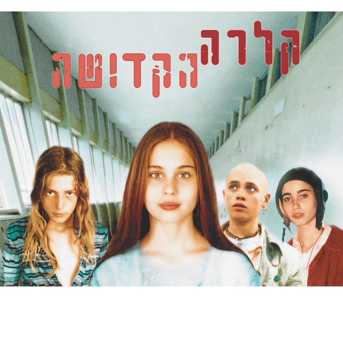 30 שנה לקלרה הקדושה
